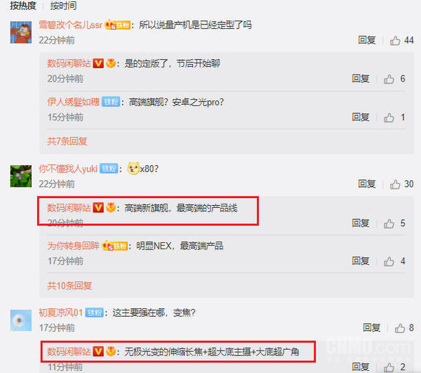 vivo還有高端旗艦？真機已曝光 采用伸縮三主攝設(shè)計